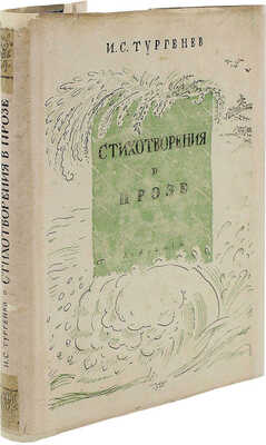 Тургенев И.С. Стихотворения в прозе. М.; Л.: Academia, 1931.